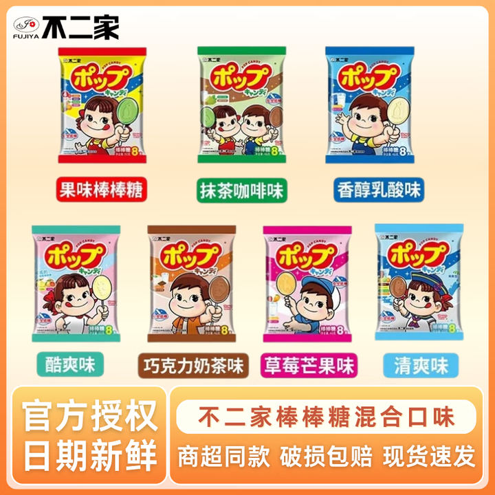 日本品牌不二家棒棒糖水果味8支50g袋装儿童零食喜糖超市