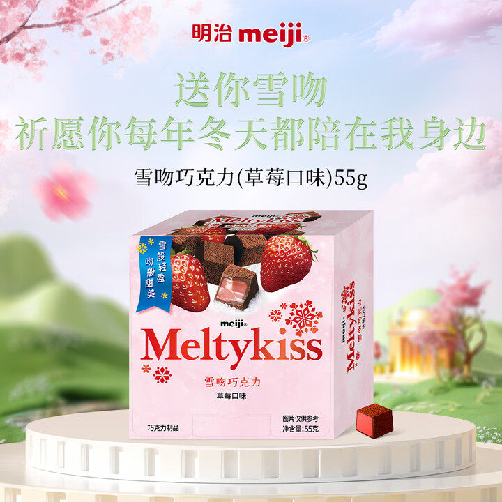 明治雪吻巧克力55克盒装 牛奶草莓抹茶冬日送礼零食