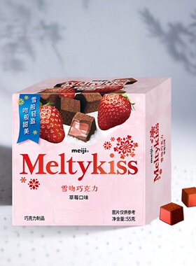 明治雪吻巧克力55克盒装 牛奶草莓抹茶冬日送礼零食
