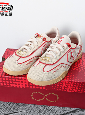 【王源同款】Converse匡威RunStarTrainer蛇年流星德训鞋A13344C