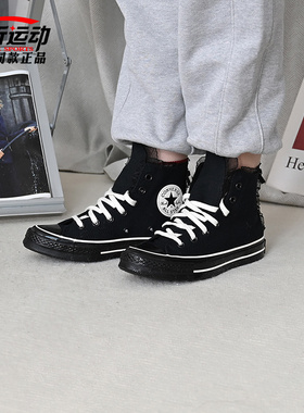 CONVERSE匡威1970s中性板鞋鞋边蕾丝甜酷朋克风高帮帆布鞋A10026C