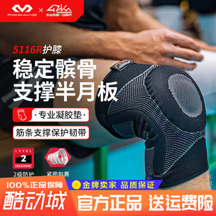 McDavid迈克达威运动护膝盖篮球排球骑行跳舞髌骨半月板支撑5116R