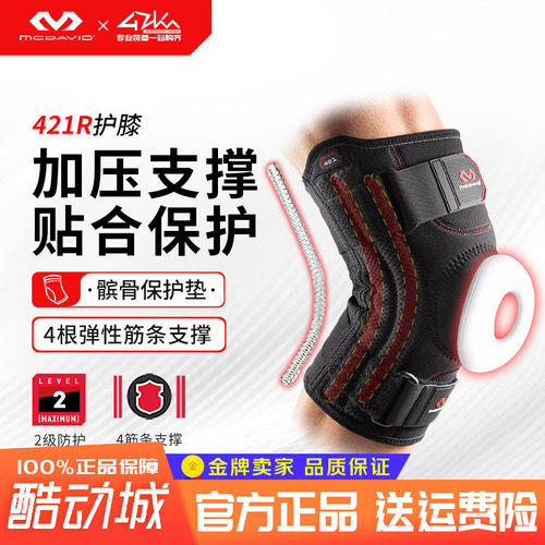 迈克达威两侧韧带髌骨半月板护膝