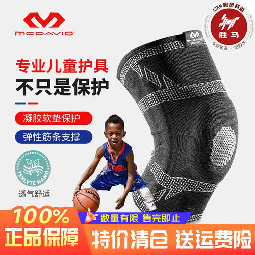 迈克达威青少年护膝篮球儿童护具