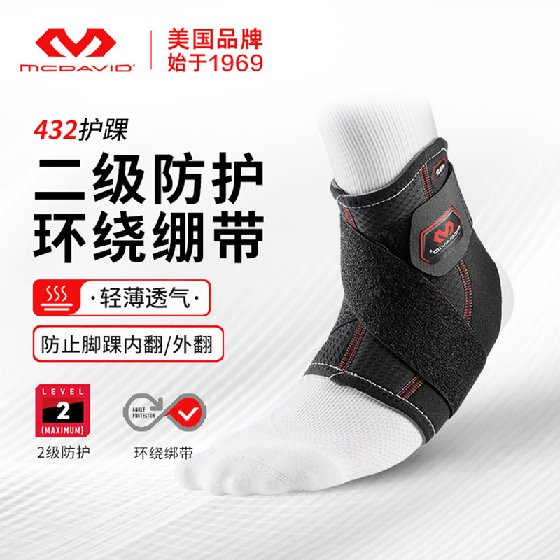 迈克达威护踝扭伤防护脚踝加压绑带Mcdavid羽毛球篮球运动护具432