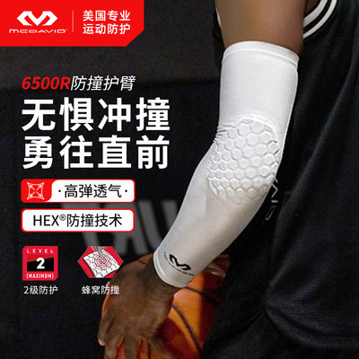 篮球投手护臂肘McDavid/迈克达威