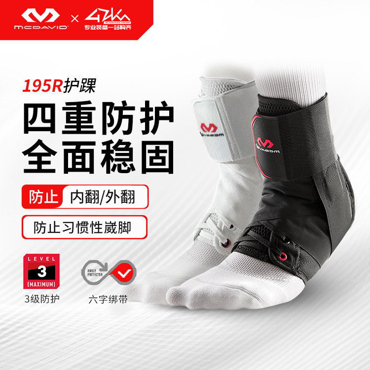 迈克达威运动护踝195r 防扭伤护脚踝男女篮球专业护具mcdavid三级,运动/瑜伽/健身/球迷用品,其他运动护具,淘宝优惠券,粉丝福利购,淘宝优惠卷