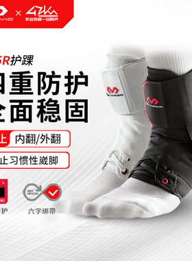迈克达威运动护踝195r 防扭伤护脚踝男女篮球专业护具mcdavid三级