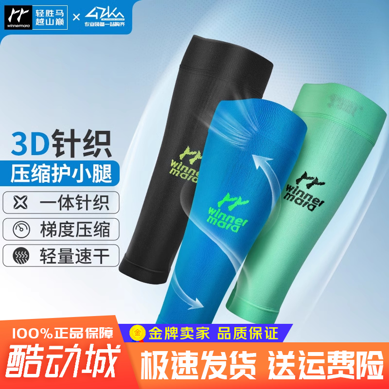 跑步越野运动压缩小腿套防抽筋