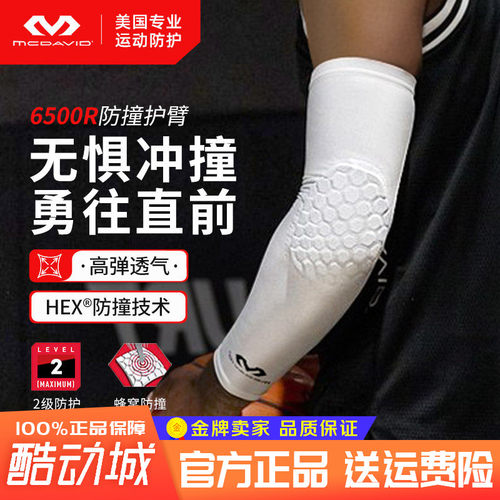 篮球投手护臂肘McDavid/迈克达威