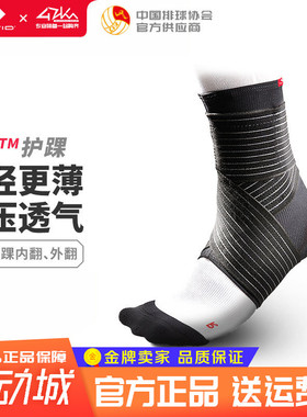 迈克达威超薄款护踝扭伤防护跑步骑行篮球足球男女专业护脚踝433R