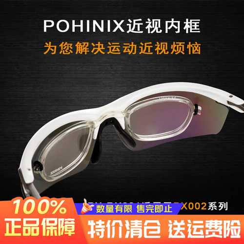 POHINIX博铌斯眼镜 配近视镜架 定制商品不退换