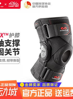 迈克达威十字韧带半月板护膝运动
