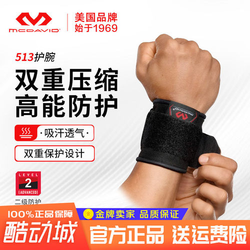 迈克达威篮球健身透气扭伤护手腕