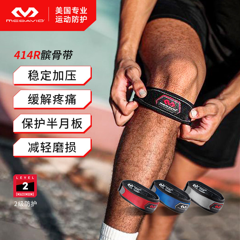 迈克达威护膝髌骨带男女专业运动跑步篮球网球防护膝盖McDavid414,运动/瑜伽/健身/球迷用品,其他运动护具,淘宝优惠券,粉丝福利购,淘宝优惠卷