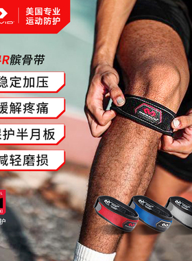 迈克达威护膝髌骨带男女专业运动跑步篮球网球防护膝盖McDavid414