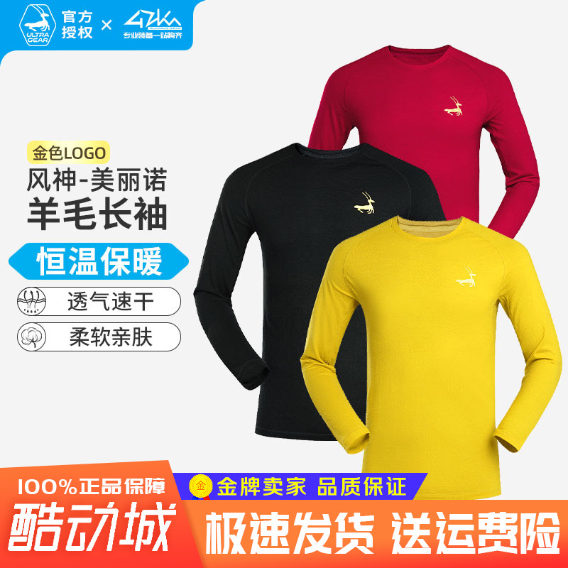 优极UG美利奴羊毛长袖马拉松保暖