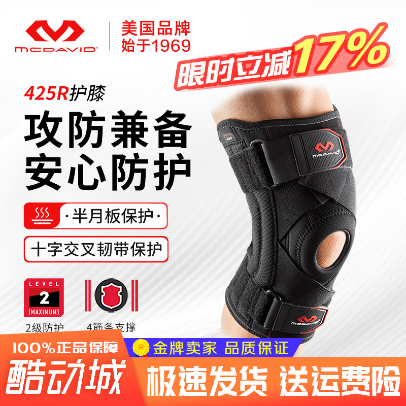 迈克达威护膝韧带保护半月板护膝盖运动健身篮球护具mcdavid425R