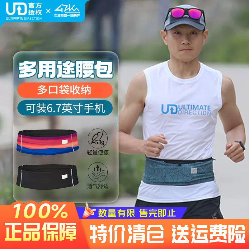 UD跑步腰包马拉松户外越野跑骑行