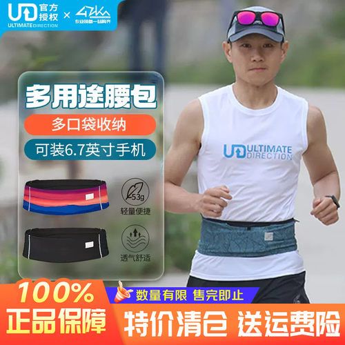 UD跑步腰包马拉松户外越野跑骑行