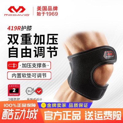 迈克达威跑步护膝登山羽毛球篮球