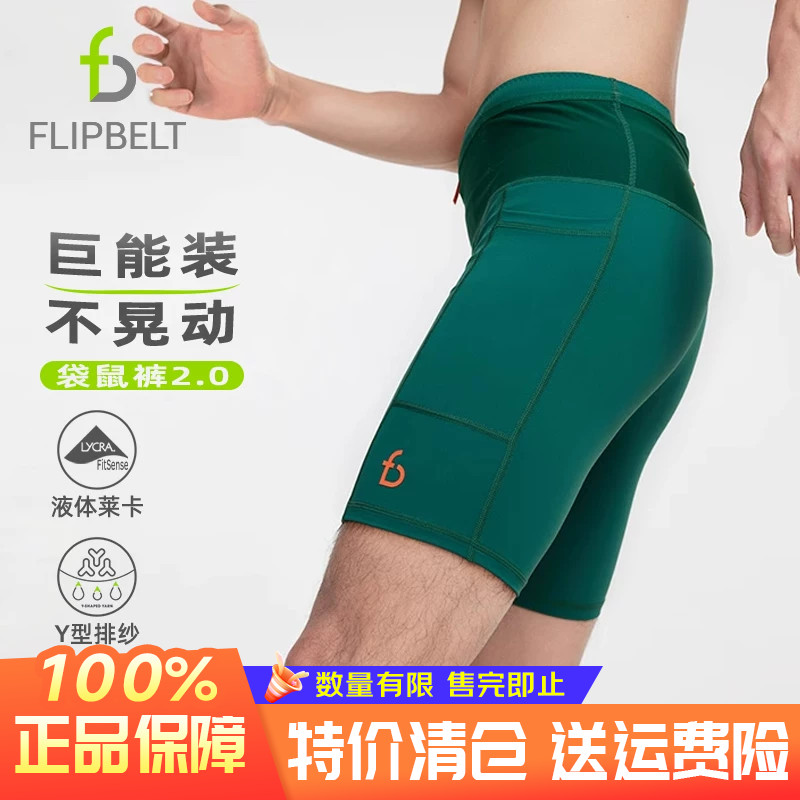 FlipBelt紧身裤跑步马拉松短裤