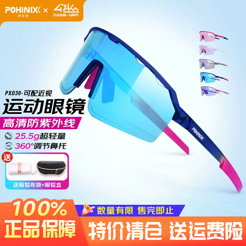博铌斯专业运动眼镜跑步骑行钓鱼