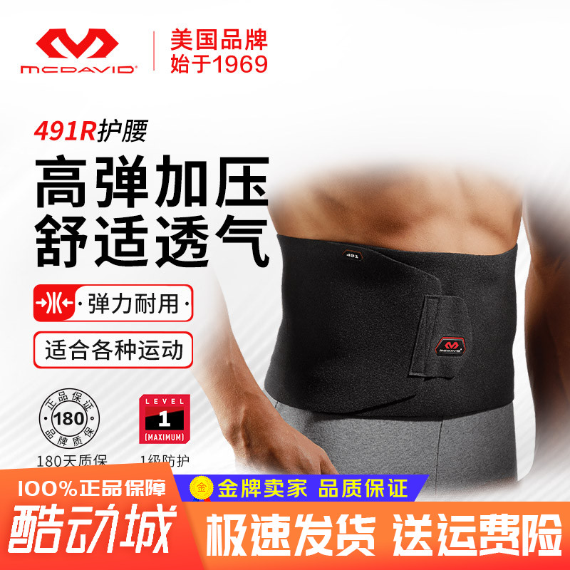 美国迈克达威护腰男女瘦身束腰