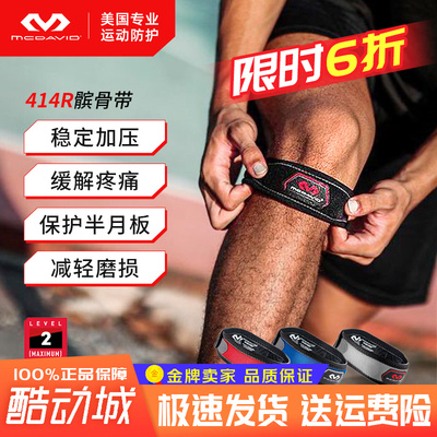 迈克达威专业运动护膝跑步篮球