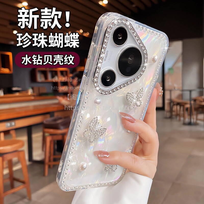水钻珍珠蝴蝶适用华为pura70pro壳pura70新款贝壳纹p70全包防摔por轻奢高级感小众p70pro+外壳女闪保护套