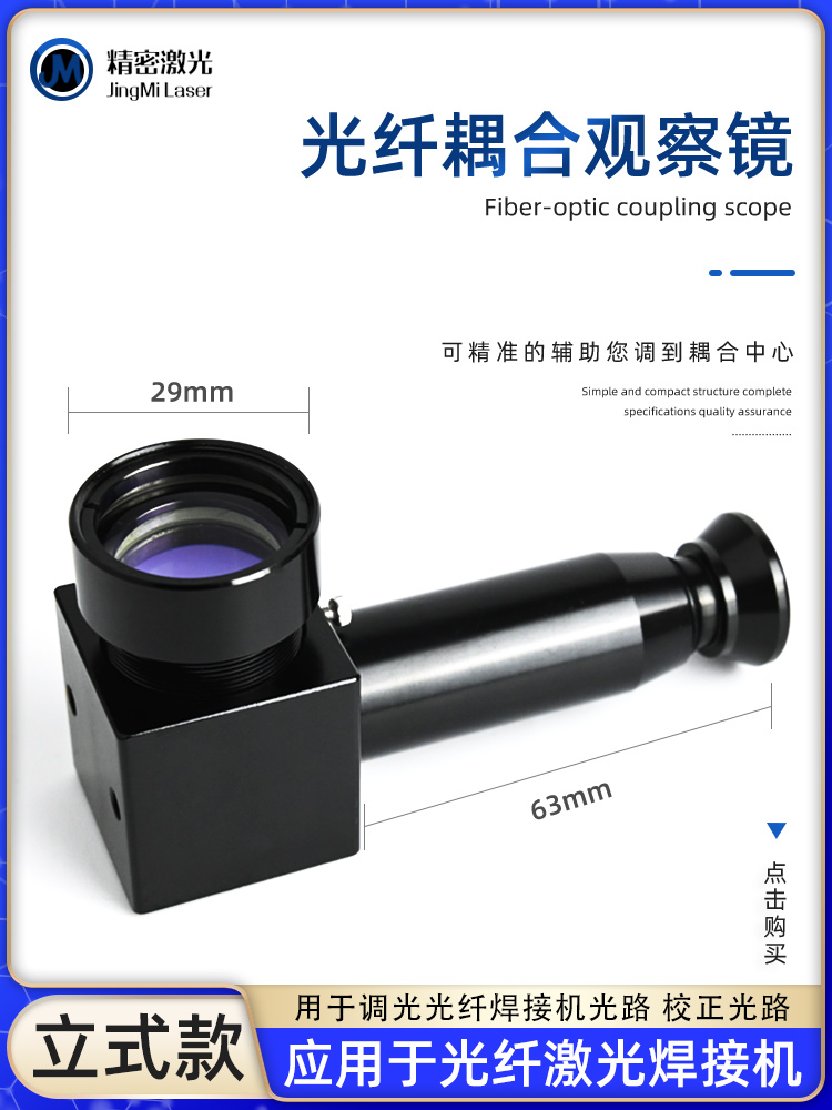 Fiber-coupled observation mirror vertical model laser welding machine YAG laser fiber-coupled mirror D80