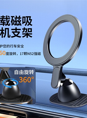 汽车仪表台MagSafe磁吸车载手机支架2026新款车内固定粘贴通用型
