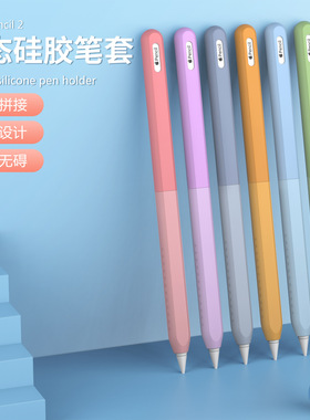 适用苹果Pencil2渐变色笔套apple pencilpro手写笔防摔硅胶保护套