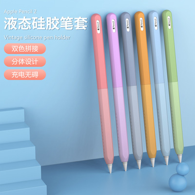 苹果applepencil2手写笔保护套