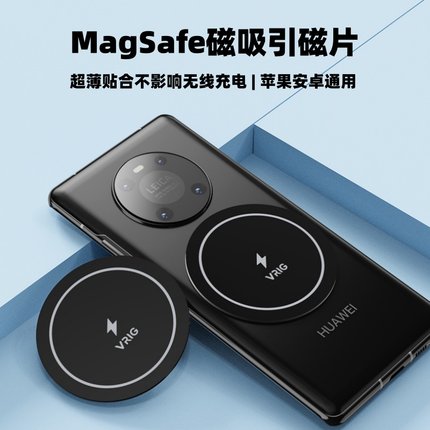 magsafe磁吸贴片苹果安卓手机壳背贴超薄无线充电接收端引磁圈环