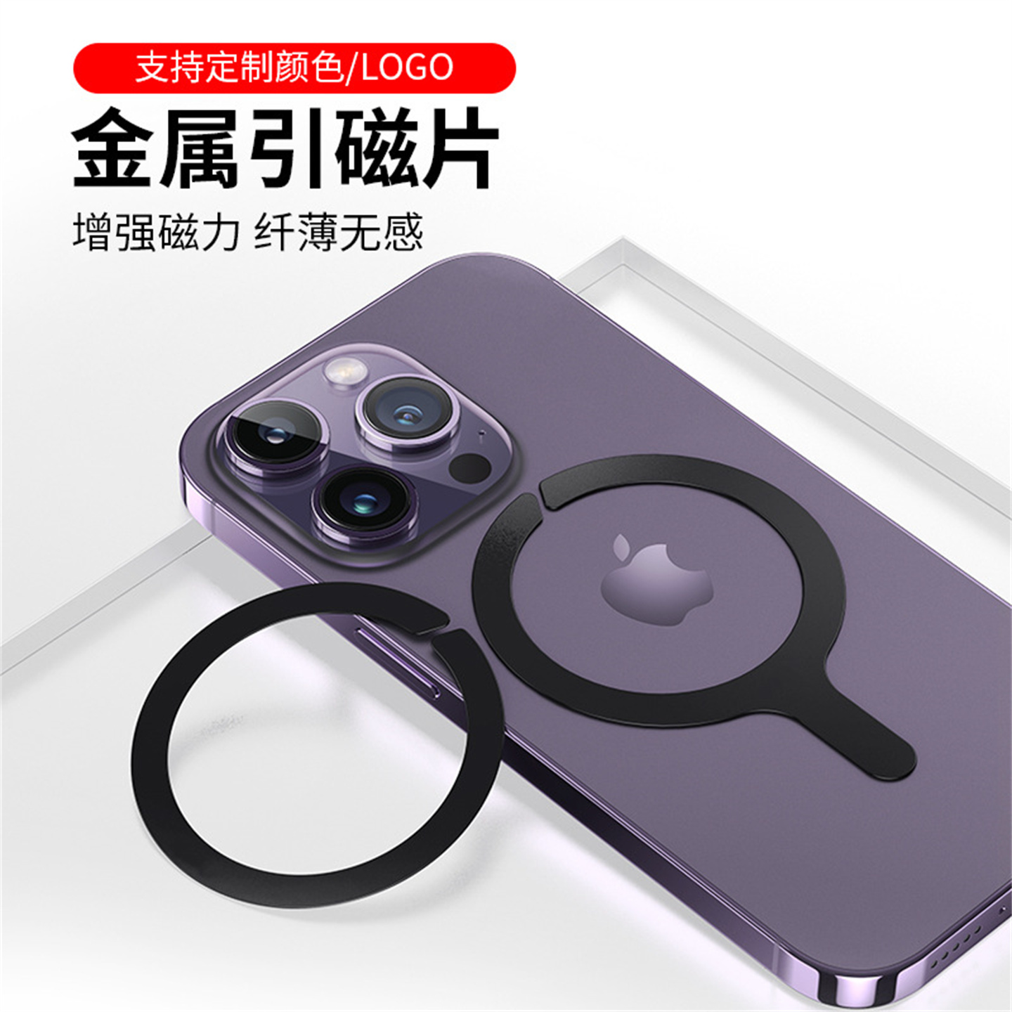 magsafe引磁片手机磁吸贴片超薄
