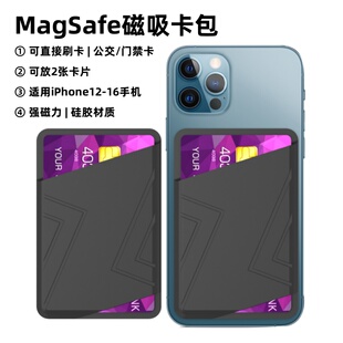 magsafe磁吸卡包适用苹果iPhone16超薄15Plus硅胶14Pro可直接刷卡iphone magsafe卡包支架13背贴卡夹12卡套盒