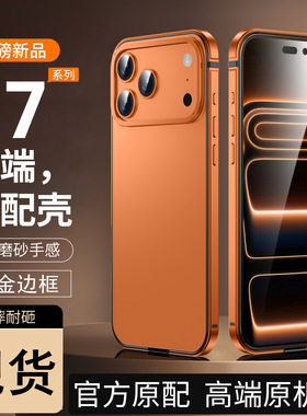 适用苹果17promax手机壳磁吸新款高级感全包防摔iPhone17金属边框轻奢17 Pro钛灰色橙色网红爆款超薄保护套女