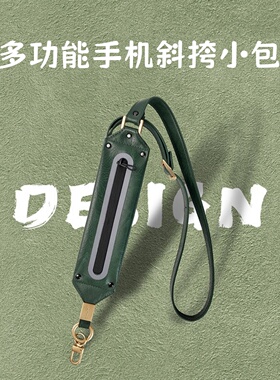 多功能手机斜挎小包挂绳长款单肩可背适用苹果16promax华为vivo小米oppo男款女精致高级感可调节户外结实耐用