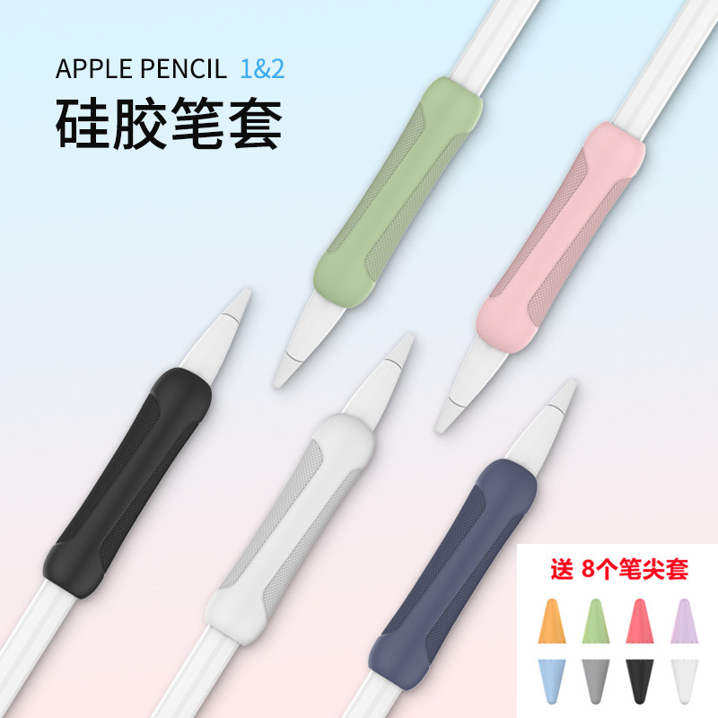 苹果applepencil握笔套笔尖套