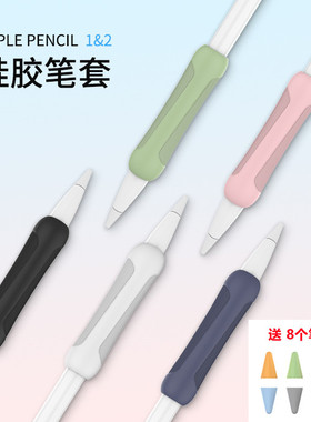 适用苹果原装applepencil握笔套一二代握笔器静音笔尖硅胶保护套2