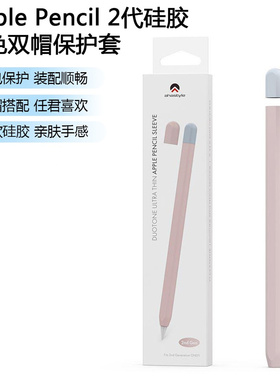 适用applepencilpro保护套苹果applepencil2三代可磁吸充电笔身套