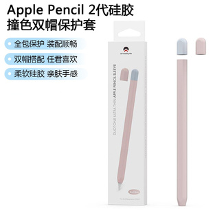 适用applepencilpro保护套苹果applepencil2三代可磁吸充电笔身套