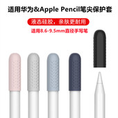 适用苹果华为倍思文石科大讯飞手写笔M Pencil笔尖保护套硅胶通用