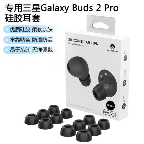 三星Buds2Pro耳机硅胶耳套耳帽软