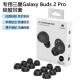 适用三星Buds2Pro耳机硅胶耳套耳帽Galaxy Buds2 Pro耳塞保护软壳