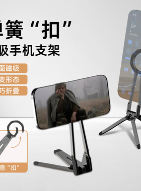 磁吸手机支架弹簧扣可折叠三脚架桌面创意便携360度旋转直播架子