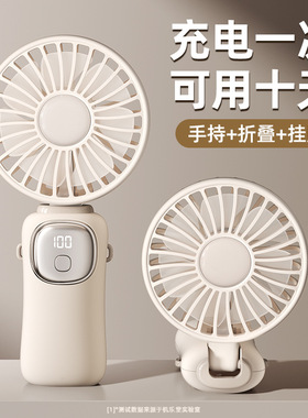 手持小风扇超长续航可折叠2026新款静音便携式大风力迷你充电风扇