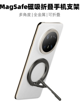 magsafe磁吸手机支架2025新款便携可折叠多角度强磁力桌面支撑架