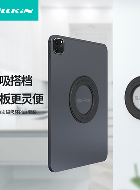 适用于ipad平板支架磁吸环plus磁立环苹果air5贴墙面网课车载冰箱